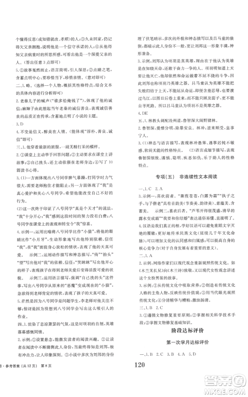 北京时代华文书局2022全程检测卷学业达标评价九年级上册语文人教版参考答案