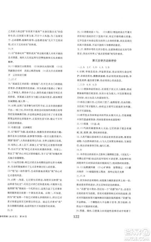 北京时代华文书局2022全程检测卷学业达标评价九年级上册语文人教版参考答案