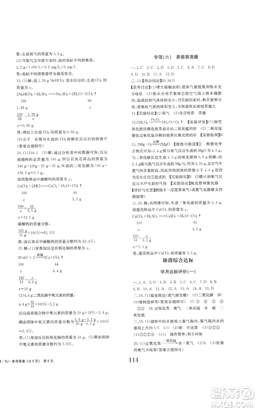 北京时代华文书局2022全程检测卷学业达标评价九年级上册化学人教版参考答案