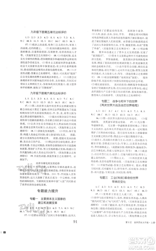 北京时代华文书局2022全程检测卷学业达标评价九年级上册世界历史人教版参考答案