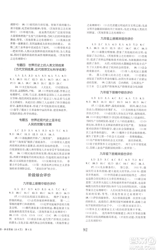 北京时代华文书局2022全程检测卷学业达标评价九年级上册世界历史人教版参考答案