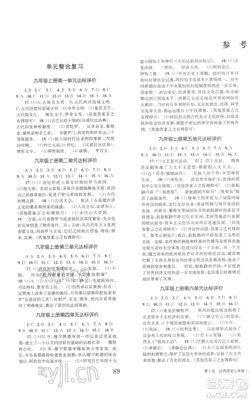 北京时代华文书局2022全程检测卷学业达标评价九年级上册世界历史人教版参考答案