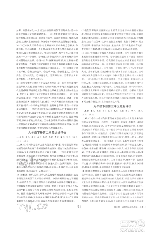 北京时代华文书局2022全程检测卷学业达标评价九年级上册道德与法治人教版参考答案 北京时代华文书局2022全程检测卷学业达标评价九年级上册道德与法治人教版参考答案