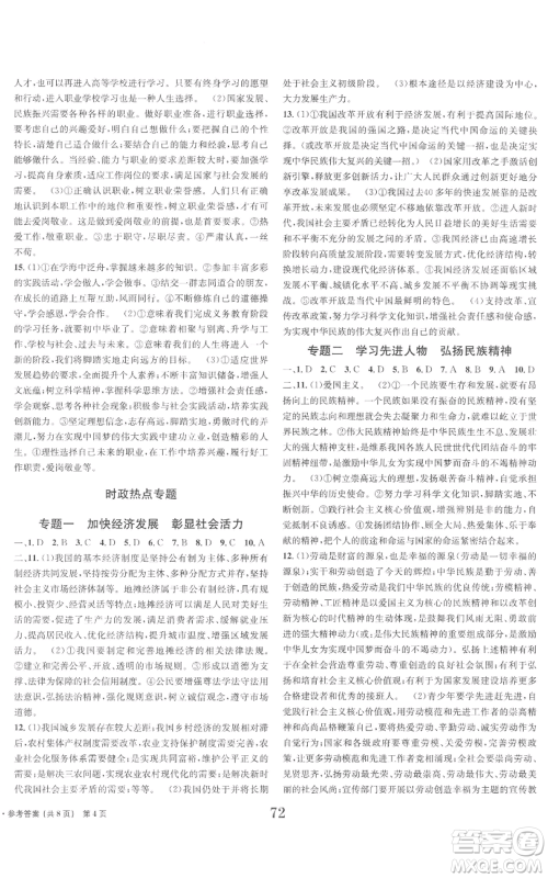 北京时代华文书局2022全程检测卷学业达标评价九年级上册道德与法治人教版参考答案 北京时代华文书局2022全程检测卷学业达标评价九年级上册道德与法治人教版参考答案