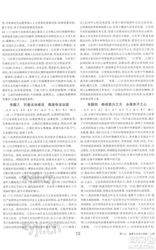 北京时代华文书局2022全程检测卷学业达标评价九年级上册道德与法治人教版参考答案 北京时代华文书局2022全程检测卷学业达标评价九年级上册道德与法治人教版参考答案