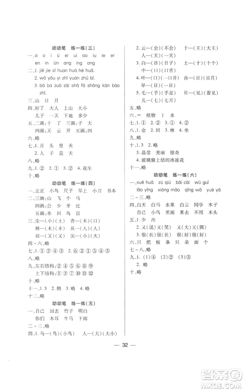希望出版社2022新课标两导两练高效学案一年级上册语文人教版参考答案 希望出版社2022新课标两导两练高效学案一年级上册语文人教版参考答案