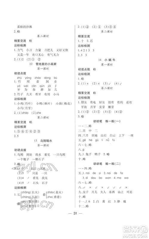 希望出版社2022新课标两导两练高效学案一年级上册语文人教版参考答案 希望出版社2022新课标两导两练高效学案一年级上册语文人教版参考答案