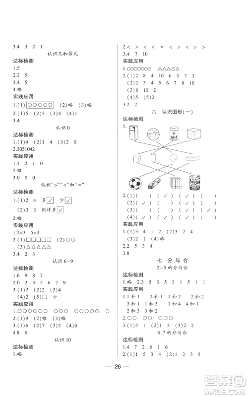 希望出版社2022新课标两导两练高效学案一年级上册数学苏教版参考答案 希望出版社2022新课标两导两练高效学案一年级上册数学苏教版参考答案