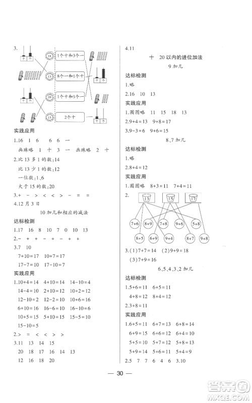 希望出版社2022新课标两导两练高效学案一年级上册数学苏教版参考答案 希望出版社2022新课标两导两练高效学案一年级上册数学苏教版参考答案