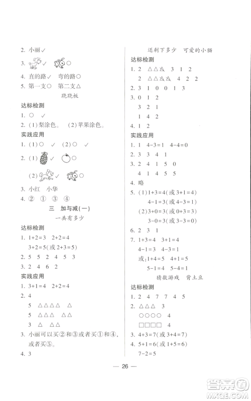 希望出版社2022新课标两导两练高效学案一年级上册数学北师大版参考答案 希望出版社2022新课标两导两练高效学案一年级上册数学北师大版参考答案