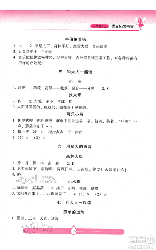 希望出版社2022新课标两导两练高效学案一年级上册习作与阅读通用版参考答案 希望出版社2022新课标两导两练高效学案一年级上册习作与阅读通用版参考答案