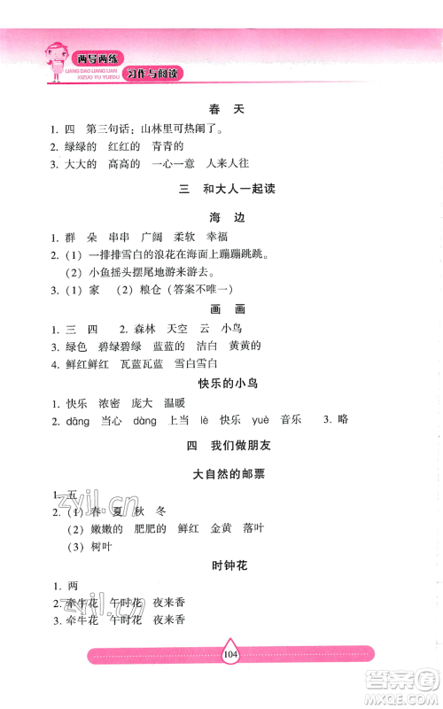 希望出版社2022新课标两导两练高效学案一年级上册习作与阅读通用版参考答案 希望出版社2022新课标两导两练高效学案一年级上册习作与阅读通用版参考答案