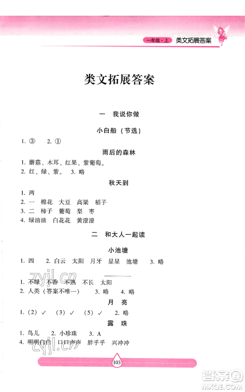 希望出版社2022新课标两导两练高效学案一年级上册习作与阅读通用版参考答案 希望出版社2022新课标两导两练高效学案一年级上册习作与阅读通用版参考答案