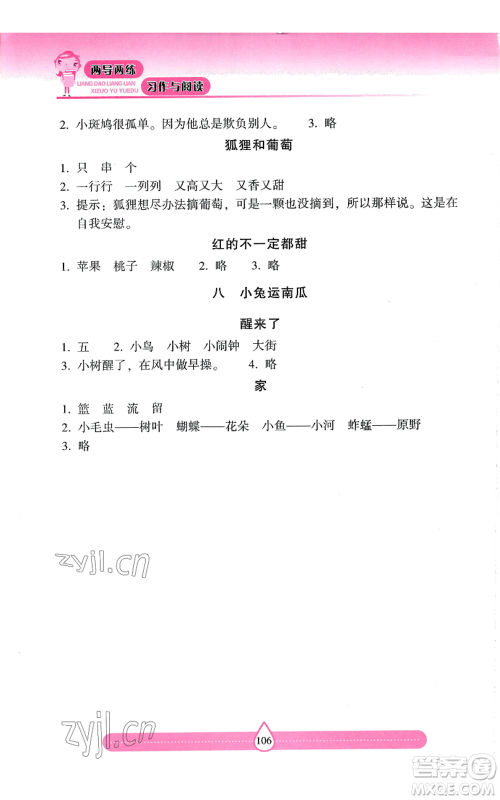 希望出版社2022新课标两导两练高效学案一年级上册习作与阅读通用版参考答案 希望出版社2022新课标两导两练高效学案一年级上册习作与阅读通用版参考答案