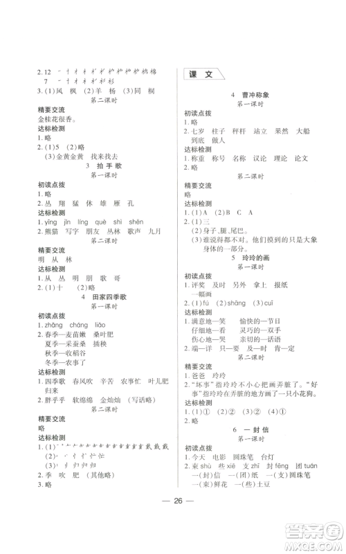 希望出版社2022新课标两导两练高效学案二年级上册语文人教版参考答案 希望出版社2022新课标两导两练高效学案二年级上册语文人教版参考答案