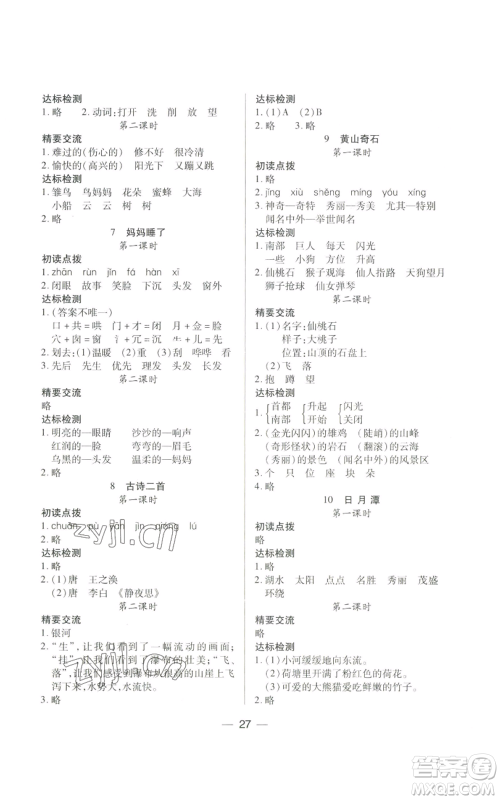 希望出版社2022新课标两导两练高效学案二年级上册语文人教版参考答案 希望出版社2022新课标两导两练高效学案二年级上册语文人教版参考答案