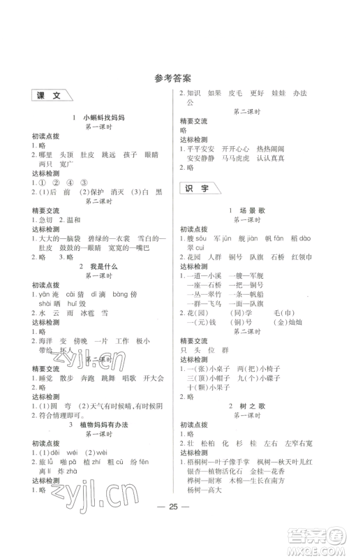 希望出版社2022新课标两导两练高效学案二年级上册语文人教版参考答案 希望出版社2022新课标两导两练高效学案二年级上册语文人教版参考答案