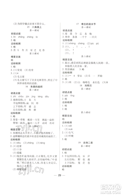 希望出版社2022新课标两导两练高效学案二年级上册语文人教版参考答案 希望出版社2022新课标两导两练高效学案二年级上册语文人教版参考答案