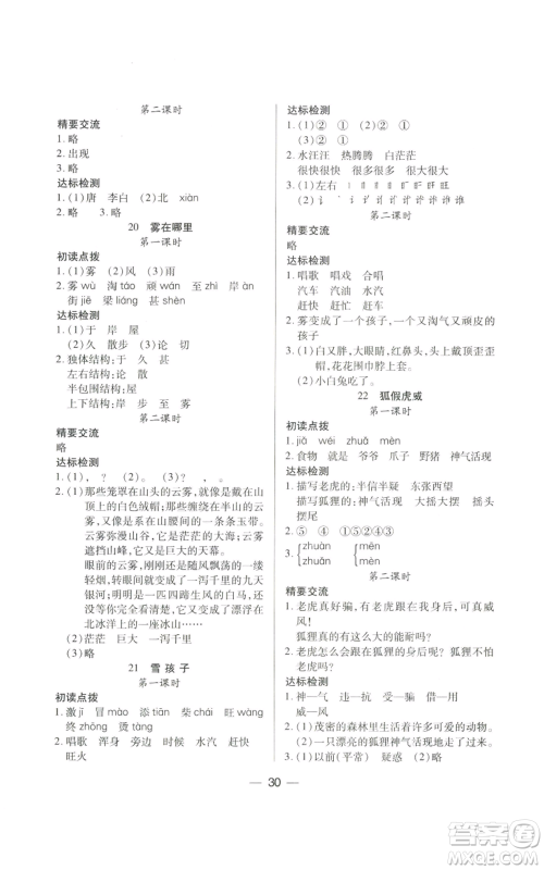 希望出版社2022新课标两导两练高效学案二年级上册语文人教版参考答案 希望出版社2022新课标两导两练高效学案二年级上册语文人教版参考答案