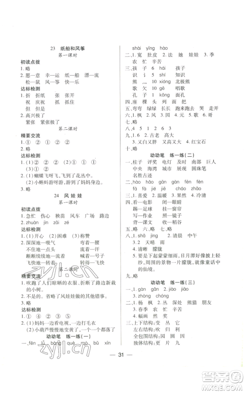 希望出版社2022新课标两导两练高效学案二年级上册语文人教版参考答案 希望出版社2022新课标两导两练高效学案二年级上册语文人教版参考答案