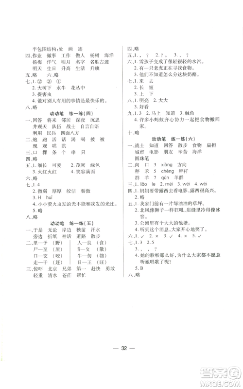 希望出版社2022新课标两导两练高效学案二年级上册语文人教版参考答案 希望出版社2022新课标两导两练高效学案二年级上册语文人教版参考答案
