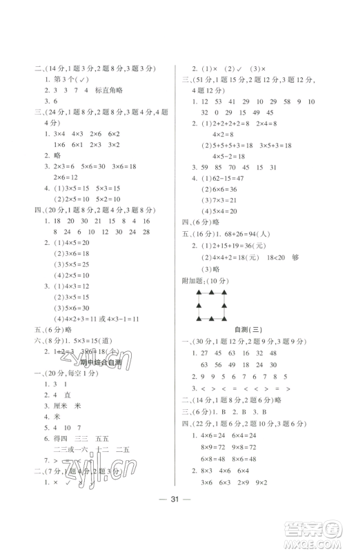 希望出版社2022新课标两导两练高效学案二年级上册数学人教版参考答案