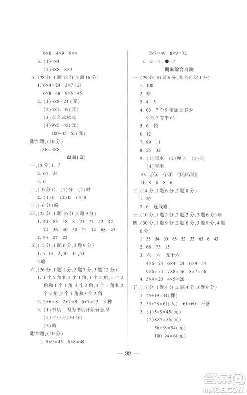 希望出版社2022新课标两导两练高效学案二年级上册数学人教版参考答案 希望出版社2022新课标两导两练高效学案二年级上册数学人教版参考答案