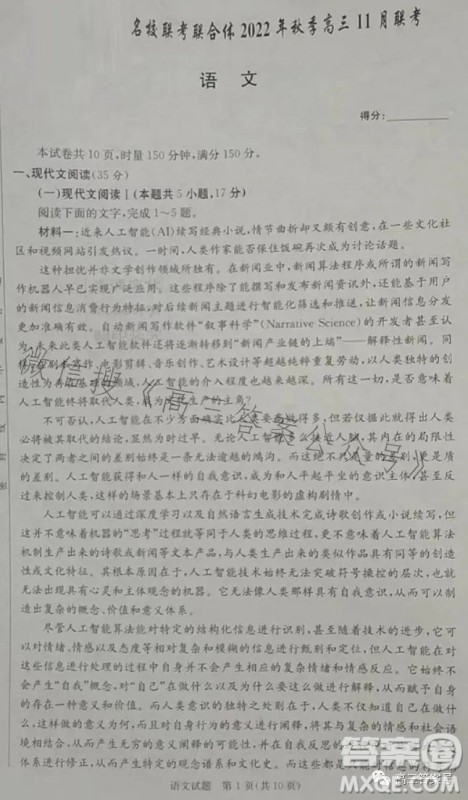 名校联考联合体2022年秋季高三11月联考语文答案