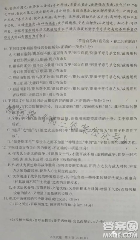 名校联考联合体2022年秋季高三11月联考语文答案