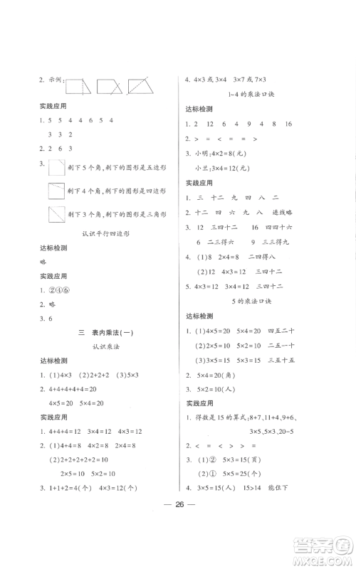 希望出版社2022新课标两导两练高效学案二年级上册数学苏教版参考答案