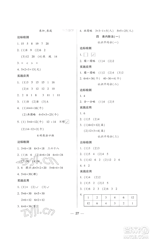 希望出版社2022新课标两导两练高效学案二年级上册数学苏教版参考答案