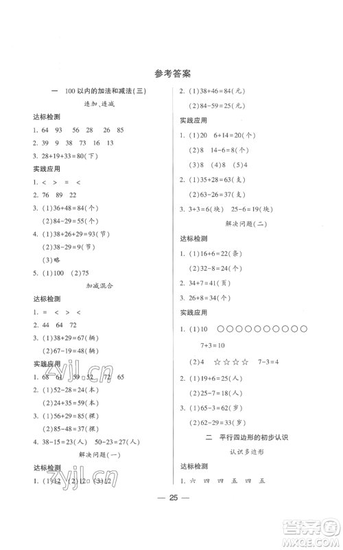 希望出版社2022新课标两导两练高效学案二年级上册数学苏教版参考答案