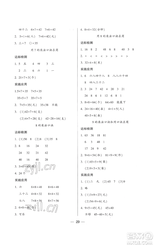 希望出版社2022新课标两导两练高效学案二年级上册数学苏教版参考答案