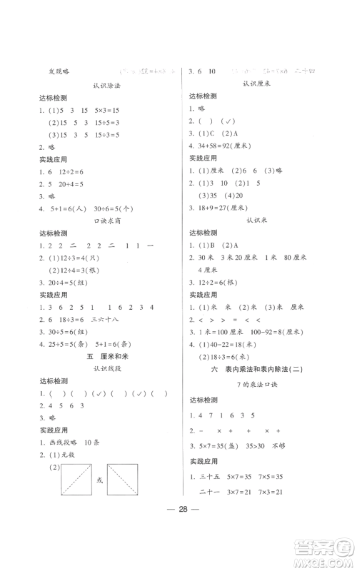 希望出版社2022新课标两导两练高效学案二年级上册数学苏教版参考答案