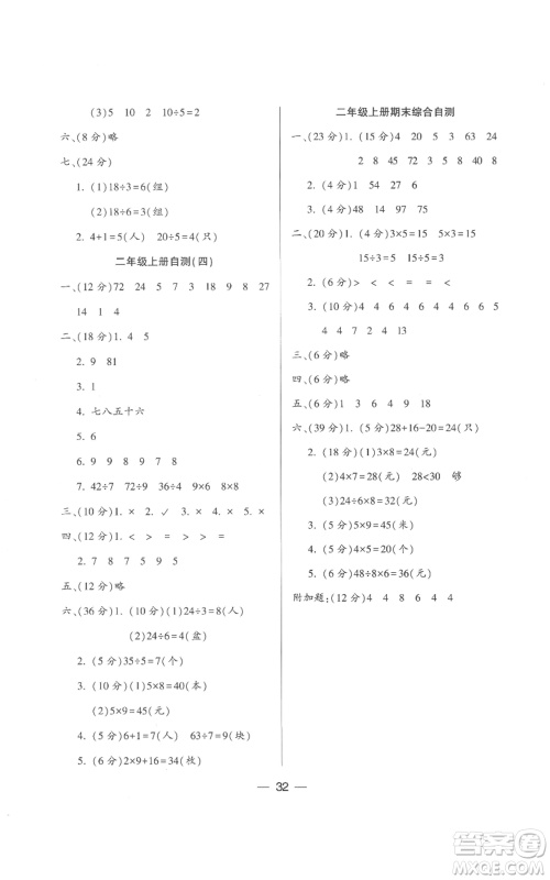 希望出版社2022新课标两导两练高效学案二年级上册数学苏教版参考答案