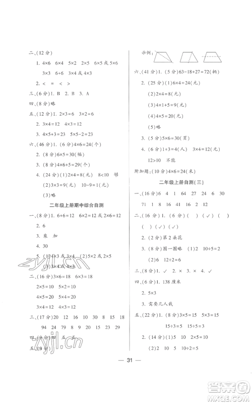 希望出版社2022新课标两导两练高效学案二年级上册数学苏教版参考答案