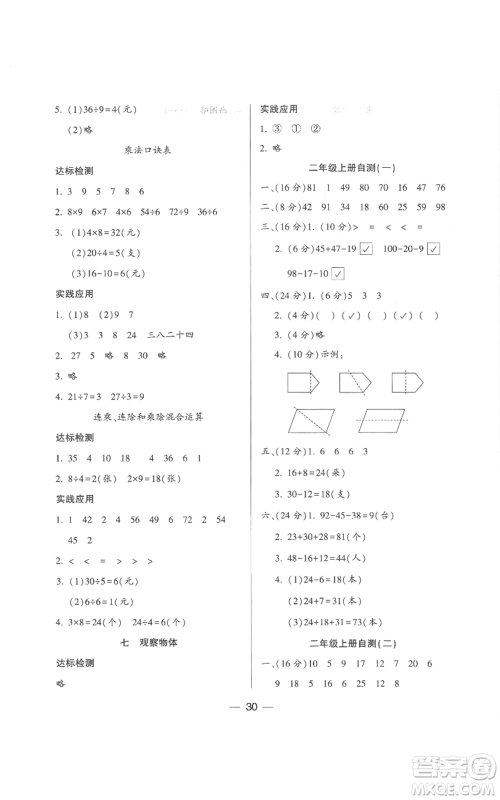 希望出版社2022新课标两导两练高效学案二年级上册数学苏教版参考答案