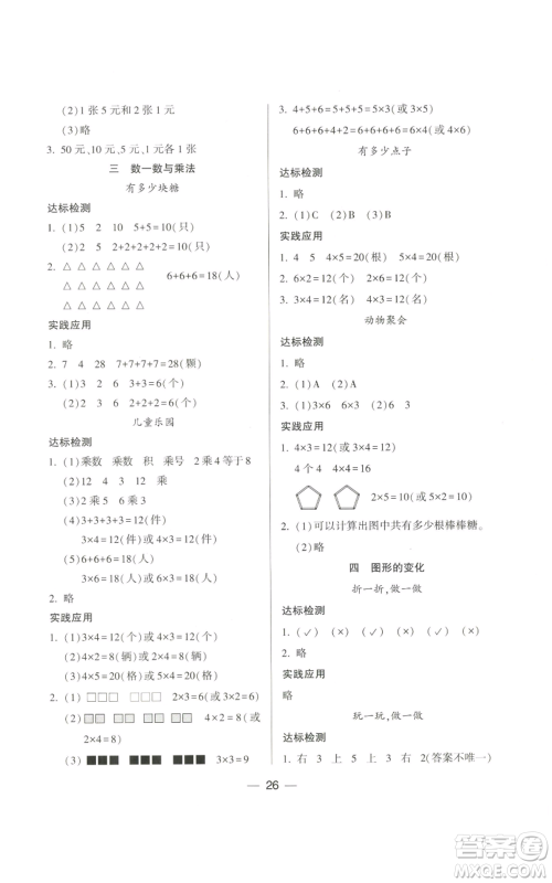 希望出版社2022新课标两导两练高效学案二年级上册数学北师大版参考答案