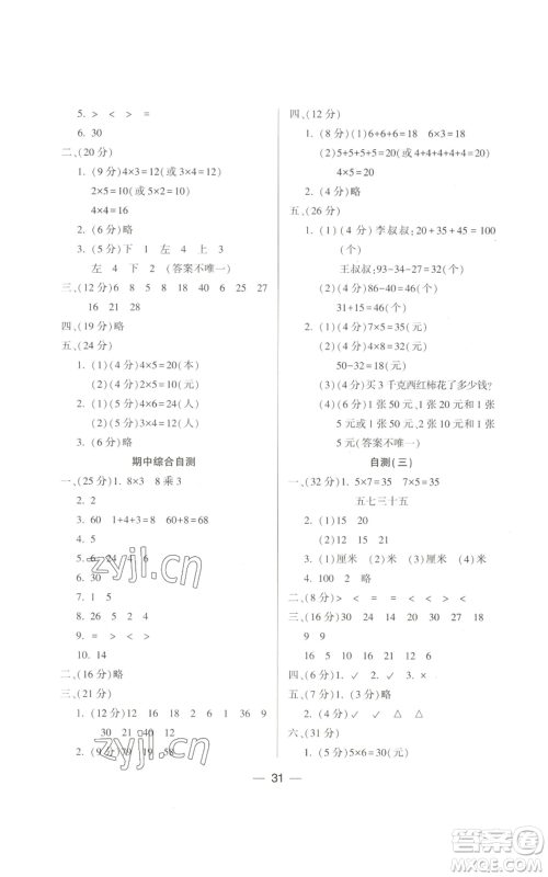 希望出版社2022新课标两导两练高效学案二年级上册数学北师大版参考答案
