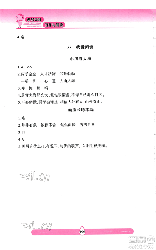 希望出版社2022新课标两导两练高效学案二年级上册习作与阅读通用版参考答案