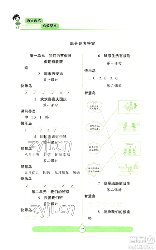 希望出版社2022新课标两导两练高效学案二年级上册道德与法治通用版参考答案