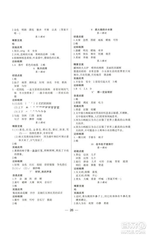 希望出版社2022新课标两导两练高效学案三年级上册语文人教版参考答案