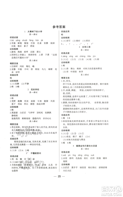 希望出版社2022新课标两导两练高效学案三年级上册语文人教版参考答案