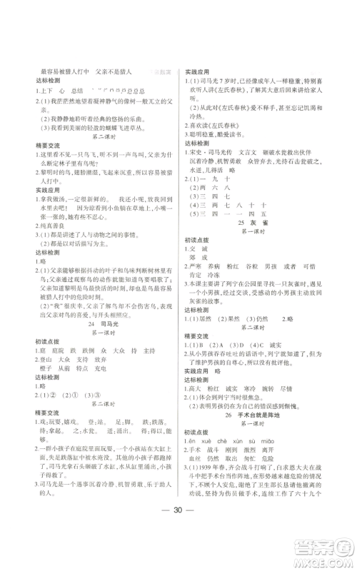 希望出版社2022新课标两导两练高效学案三年级上册语文人教版参考答案 希望出版社2022新课标两导两练高效学案三年级上册语文人教版参考答案