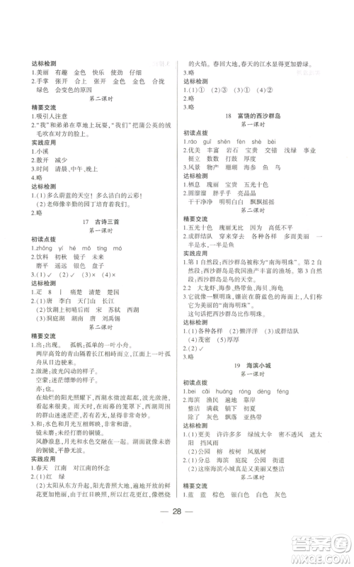 希望出版社2022新课标两导两练高效学案三年级上册语文人教版参考答案 希望出版社2022新课标两导两练高效学案三年级上册语文人教版参考答案