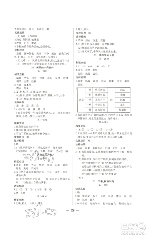 希望出版社2022新课标两导两练高效学案三年级上册语文人教版参考答案 希望出版社2022新课标两导两练高效学案三年级上册语文人教版参考答案