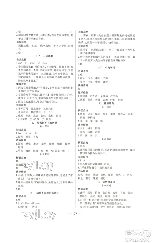 希望出版社2022新课标两导两练高效学案三年级上册语文人教版参考答案 希望出版社2022新课标两导两练高效学案三年级上册语文人教版参考答案