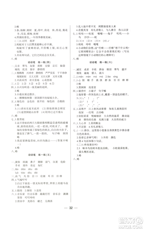 希望出版社2022新课标两导两练高效学案三年级上册语文人教版参考答案 希望出版社2022新课标两导两练高效学案三年级上册语文人教版参考答案