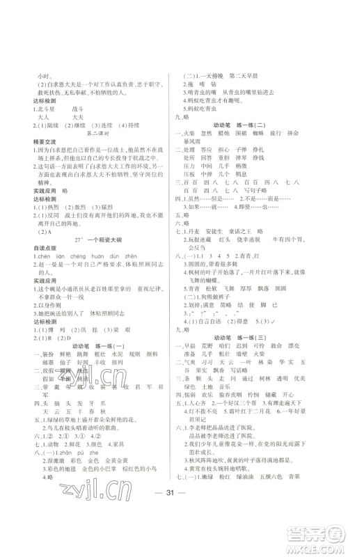 希望出版社2022新课标两导两练高效学案三年级上册语文人教版参考答案