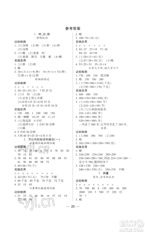 希望出版社2022新课标两导两练高效学案三年级上册数学人教版参考答案 希望出版社2022新课标两导两练高效学案三年级上册数学人教版参考答案